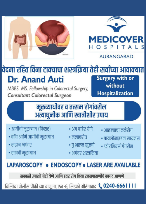 best piles surgeon in Aurangabad- Dr. Anand Auti