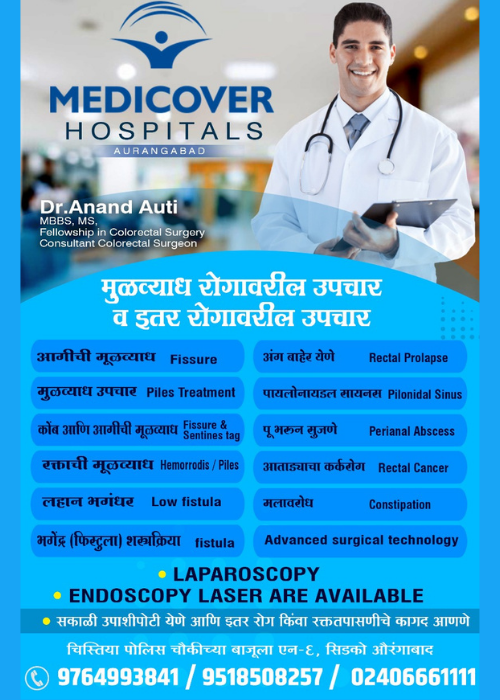 best piles surgeon in Aurangabad- Dr. Anand Auti